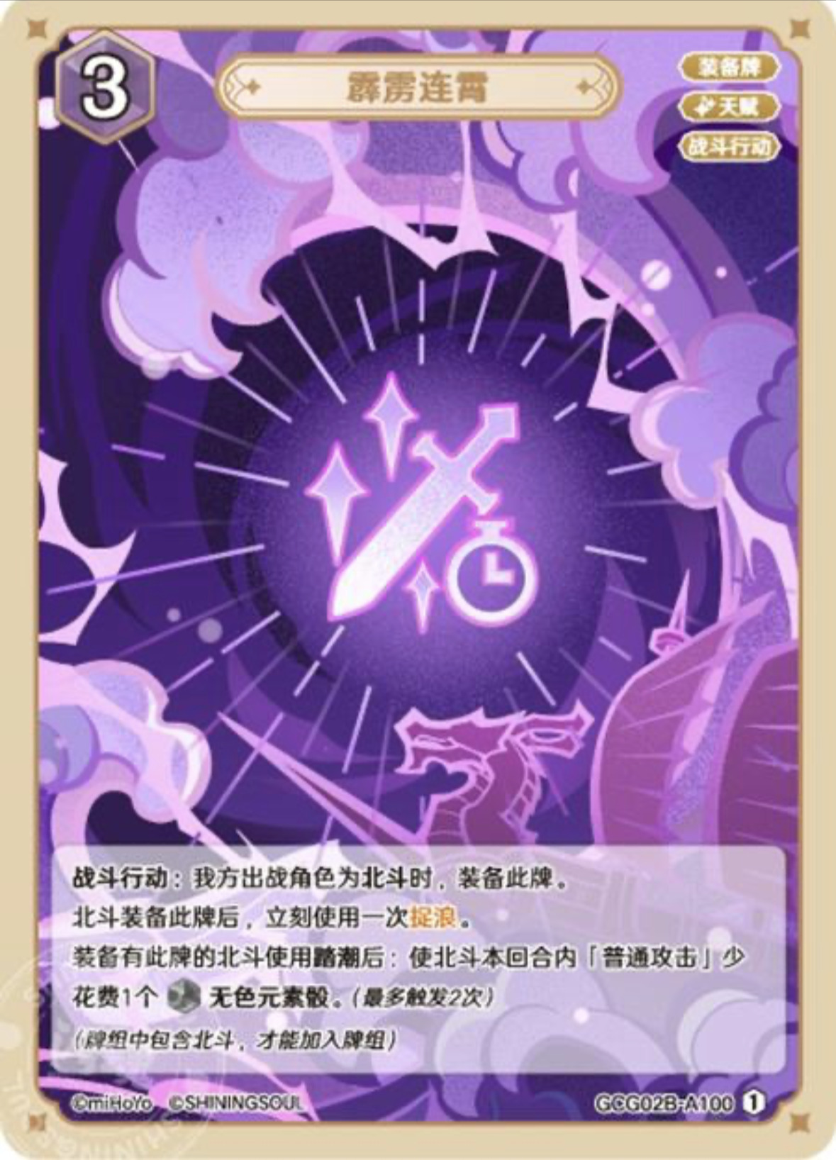 満点の霹靂